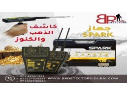 جهاز كشف الذهب والمعادن جولد سبارك Gold Spark من شركة بي ار ديتيكتورز