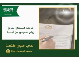 استخراج تصاريح زواج استخراج الجنسيه السعوديه تخليص معاملات التجنيس 