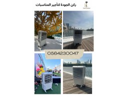 Rukn Al Jawdah Events Rentals Rental outdoor air coolers are available for events  https://rjpartyev