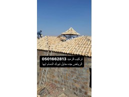 تركيب قرميد فخاري قرميد ازرق قرميذ مدهون 0501662813