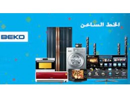 فروع صيانة تلاجات بيكو في مدينة الشروق 01112124913