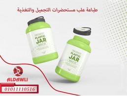 طباعة استيكر مستحضرات التجميل والتغذية