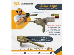 جهاز كاشف للذهب والكنوز المتكامل بي ار جولد ستيبب برو ماكس /Gold step pro max 