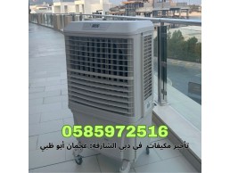 Event, Outdoor Air Cooler for rent in Dubia 