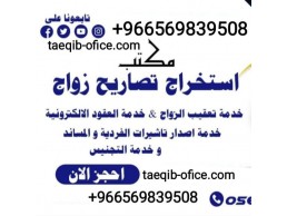 مكتب استخراج تصريح زواج استخراج تصريح زواج سعودي من اجنبيه شروط استخراج تصريح زواج 