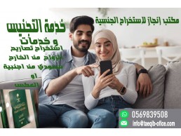 استخراج الجنسية السعودية 