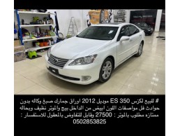 للبيع لكزس ES350 موديل 2012 صبغ وكاله اوراق جمارك ب 27500 درهم 