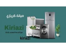 صيانه تلاجات كريازي طنطا 01096922100