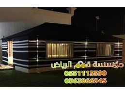 تركيب و تفصيل بيوت شعر مودرن بالرياض 0563866945