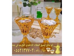 قهوجي قهوة في جده قهوجيات صبابات 0552137702