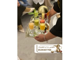 صبابين قهوة في جدة مباشرين 0539307706