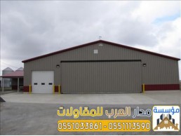 عزل سقف هناجر ساندوتش بانل بالرياض 0551033861