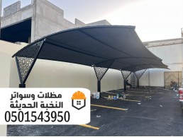 حداد مظلات مواقف سيارات بالرياض 0501543950