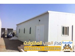 غرف معزوله ساندوتش بانل في الرياض 0551033861