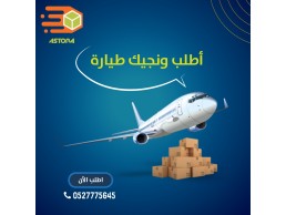 توصيل طلبات داخل الامارات . ودولي 