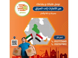 توصيل طلبات داخل الامارات ودولي 