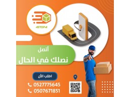 توصيل طلبات داخل الامارات ودولي  #اتصل_نصل 00971527775645