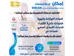 خدمات إدارة المنشآت وتخليص المعاملات الحكومية ورجال الاعمال تواصل واتس آب 0544474122