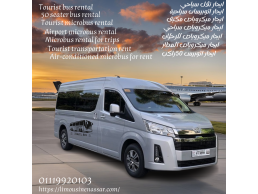 ايجار ميكروباص ToyotaHiace 