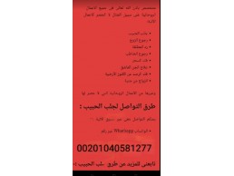 شيخـ روحانيـ الامارات -00201040581277- رقم شيخـ روحانيـ الحبيبـ الامارات 