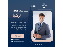 الاستشارات الضريبية