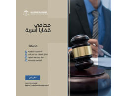 هل تحتاج إلى محامي قضايا اسرية في الإمارات ؟