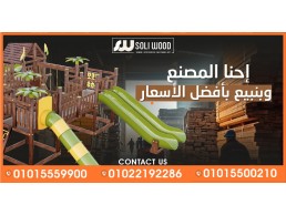 تجهيز مناطق العاب اطفال