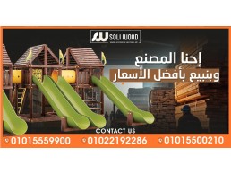 الكيدز أيريا تقدم تصميمات خشبية صديقة للبيئة للأطفال ليستمتعوا بتجربة لعب مثيرة وآمنة.