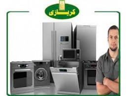 حجز صيانة ثلاجات كريازى طنطا 01154008110