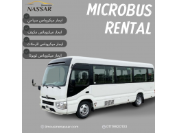 ‘‘ايجار ميكروباص تويوتا كوستر سياحي + Microbus Toyota Rental  ‘‘