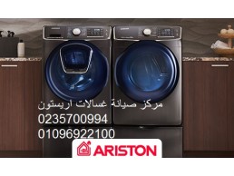 بلاغات اعطال غسالات اريستون ارض الجولف ‎ 01125892599