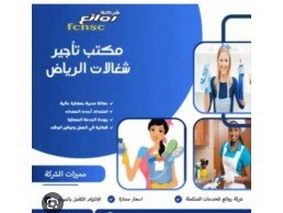 مكتب شغلات بالشهر جدة 0594650326