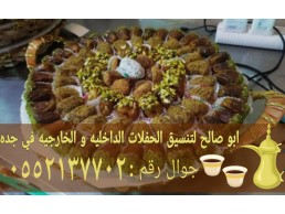 قهوجيات وصبابين قهوة في جده 0552137702