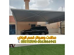 مؤسسة تركيب و تفصيل مظلات سيارات بأنواعها في الرياض 0563866945