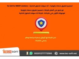 تصميم تطبيق خدمات بترولية – تك سوفت للحلول الذكية – Tec Soft for SMART solutions