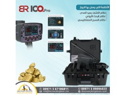 BR100 pro جهاز الكشف عن الكنوز و الدفائن 