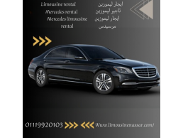 تاجير مرسيدس S-Class مع سائق VIP: هل تقدمون خدمات تاجير مرسيدس S-Class مع سائق VIP؟ (VIP Mercedes S-