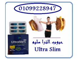 حبوب الترا سليم Ultra Slim - حل فعال للتخسيس01099228947