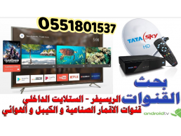 صيانة ستلايت في دبي 0551801537