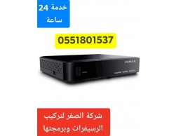 تركيب رسيفر ابو ظبي 0551801537 الخالدية ـ المصفح 