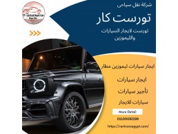 ايجار مرسيدس E-class في القاهرة