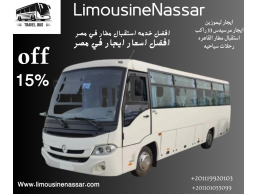 Airport Limousine: Enjoy luxury and comfort Rent a 28-passenger minibus with Nassar Limousine