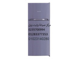 صيانة ثلاجات وايت ويل السويس ‎ 01112124913