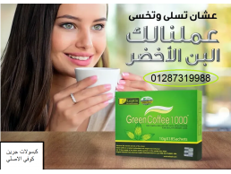 اعشاب جرين كوفي 1000 جولد الزنجبيل – Green Coffee 1000 · اعشاب طبيعية