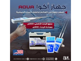   جهاز كشف المياه الجوفية والابار اكوا / AQUA