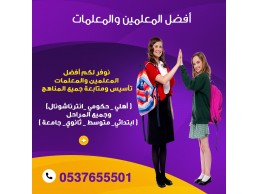 ارقام مدرسات خصوصي في الدمام  0537655501 يجون للبيت 