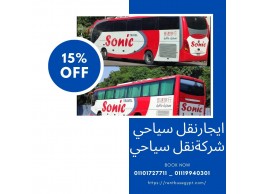 ‘استئجار اتوبيس مرسيدس 50راكب