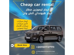 ايجار ليموزين مطار  01101727711