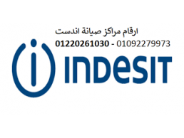 فروع صيانة غسالات اندست كفر صقر 01154008110