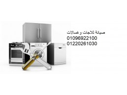 عناوين موقع صيانة فاجور مدينة بدر 01129347771